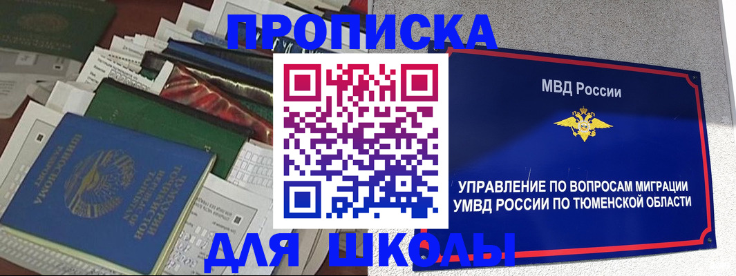 регистрация для школы в Петровске